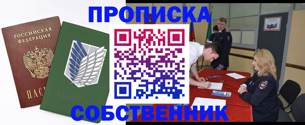 прописка в Вилюйске
