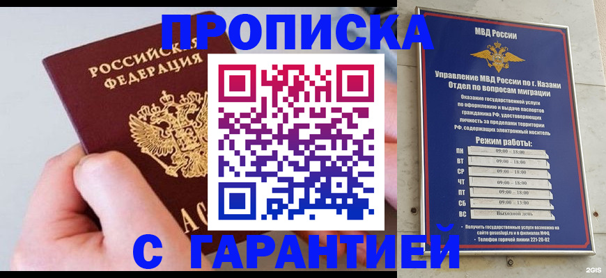 прописка 2025 в Вилюйске