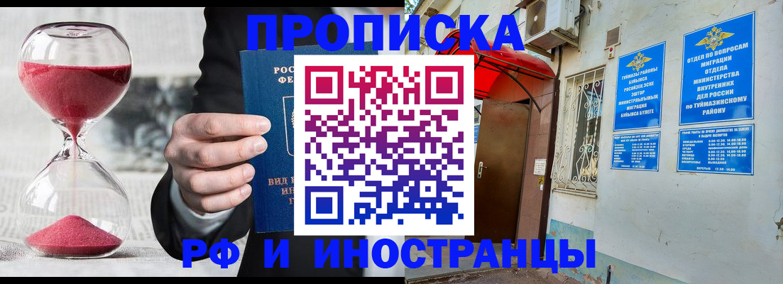 прописка 2025 в Вилюйске